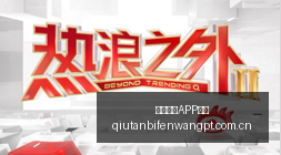 赛季德泽尔,比加盟巴萨,执教在即,博鱼体育APP下载,博鱼体育APP下载平台,博鱼体育APP下载官网,博鱼体育APP下载app