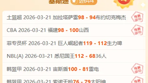 巴伊亚挑战领头羊：巴西甲专家预测12胜10期号战况